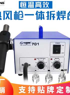 姚工701热风枪焊台BGA气泵型可调恒温手机维修拆芯片直风型110V