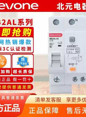 北京北元电器小型漏电断路器BB2AL-63_1P+N_25A_32A_40A_C型_30mA