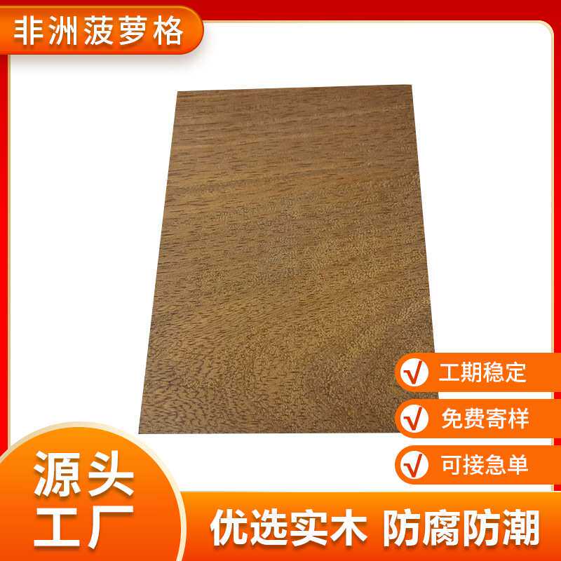 厂家供应非洲菠萝格防腐木户外地板木方料柳桉木板材实木巴劳木