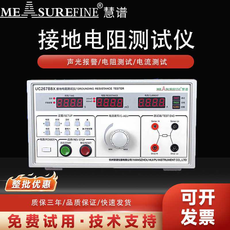 慧谱UC2678/BX高精度接地电阻测试仪50A数字式工业级台式检测设备