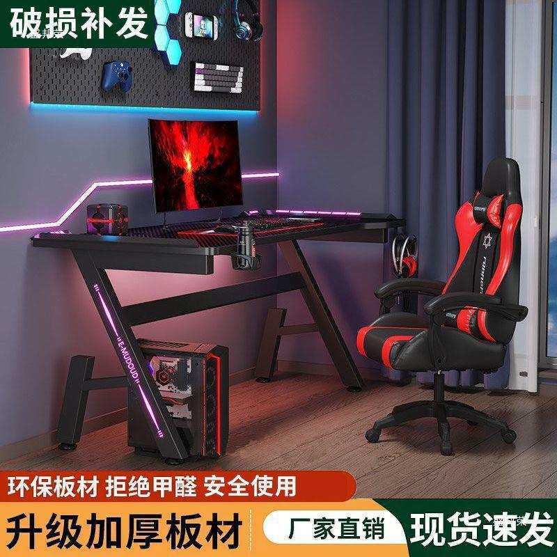 游戏电竞竞桌碳纤维电脑桌台式家用卧室书桌办公桌套装桌子桌椅