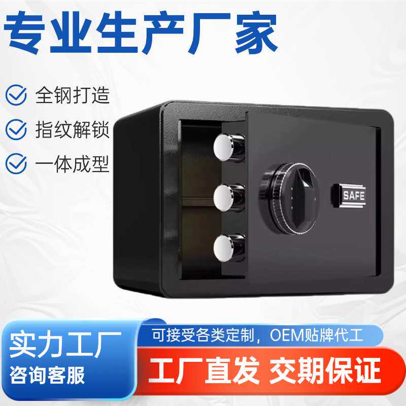 保险柜20/25/30cm高小型家用办公全钢保险箱柜防盗入墙厂家