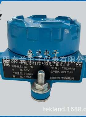 TEKL-B-III防爆电子振动开关 钢厂水泥厂震动监测装置 江阴泰兰