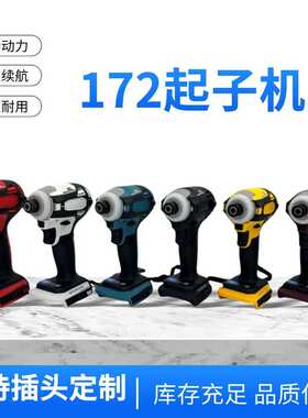 大量现货  款DTD172四档调速多功能无刷起子机多颜色