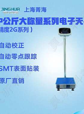 上海菁海YP50KN公斤大称量电子天平YP60KN YP100KN电子秤