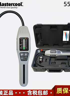 Mastercool 55975手持式电子高灵敏度可燃性气体泄漏探测检漏仪