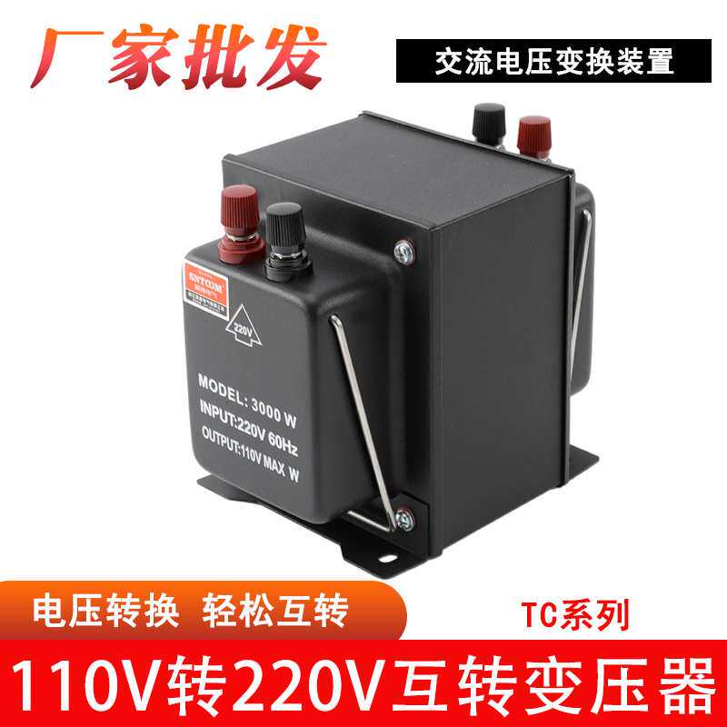 TC/ST系列110V转220V升降变压器220V转110V电源转换器电压转变器