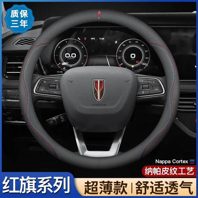 适用红旗H6方向盘套H5/HS5/HS7/H7/HS3/H9/E-QM5超薄真皮汽车把套