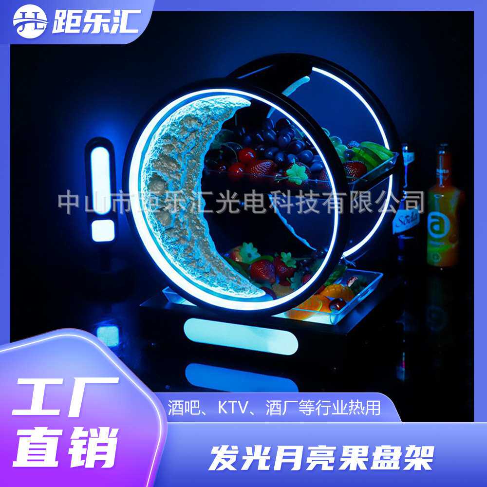 酒吧KTV创意发光果盘架夜店网红月亮两层水果零食小吃拼盘架子