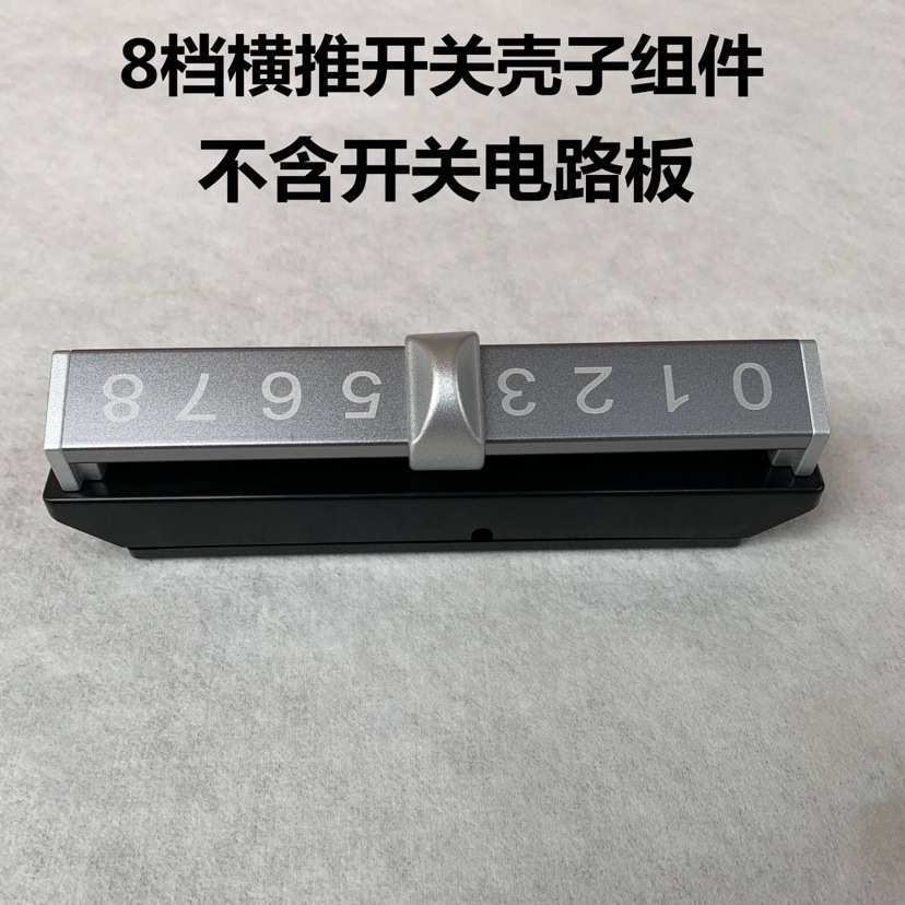 新款商用电磁炉8档横推开关组件 波动开关壳子 长度16.5 厘米通用