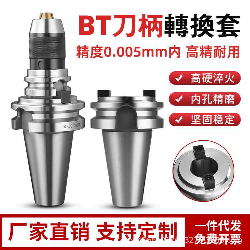 刀柄转换套BT40/50/30/60加工中心数控机床主轴变径套高速钢涂层