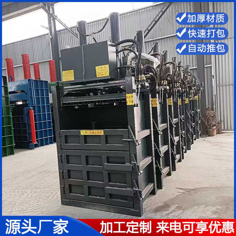 立式打包机双缸废纸打包机小型废料压块机塑料瓶压包机