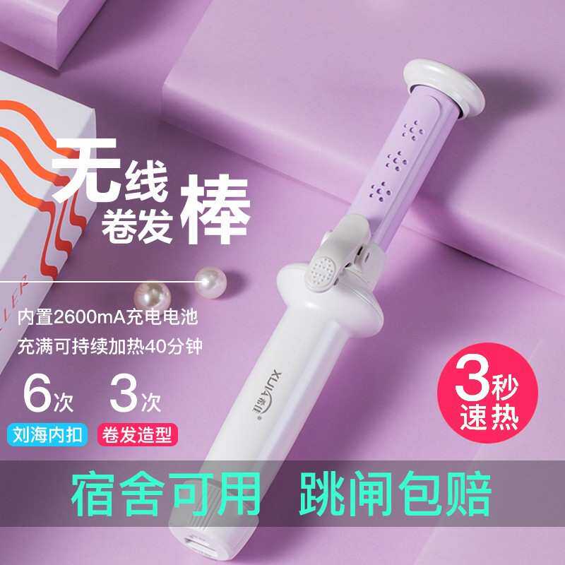 希佳无线充电卷发棒刘海内扣神器夹板防烫便携宿舍迷你小功率不伤