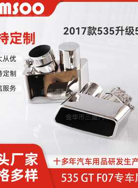适用5系GT520 523 530 528 535i改装GT550方口排气管方嘴后唇尾嘴