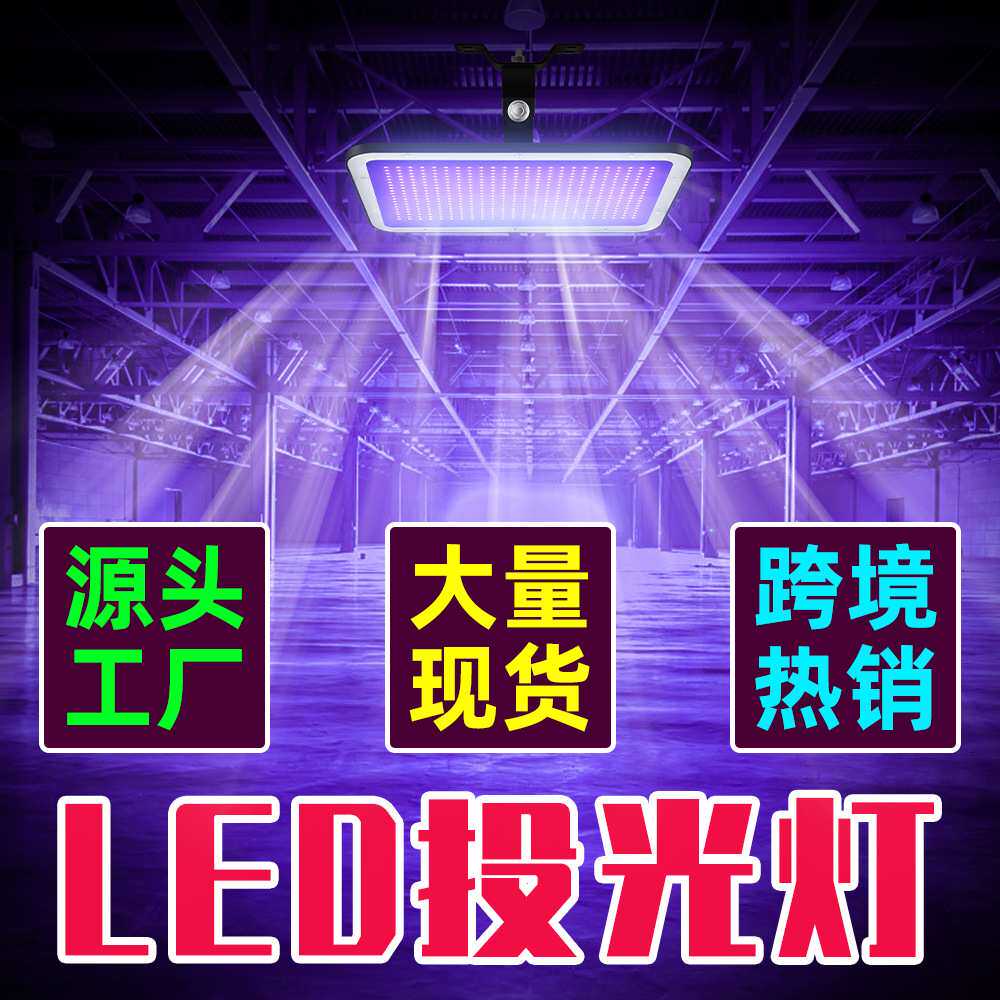 谦润照明UV泛光灯60W紫光投光灯30W舞台led氛围KTV荧光效果灯派对