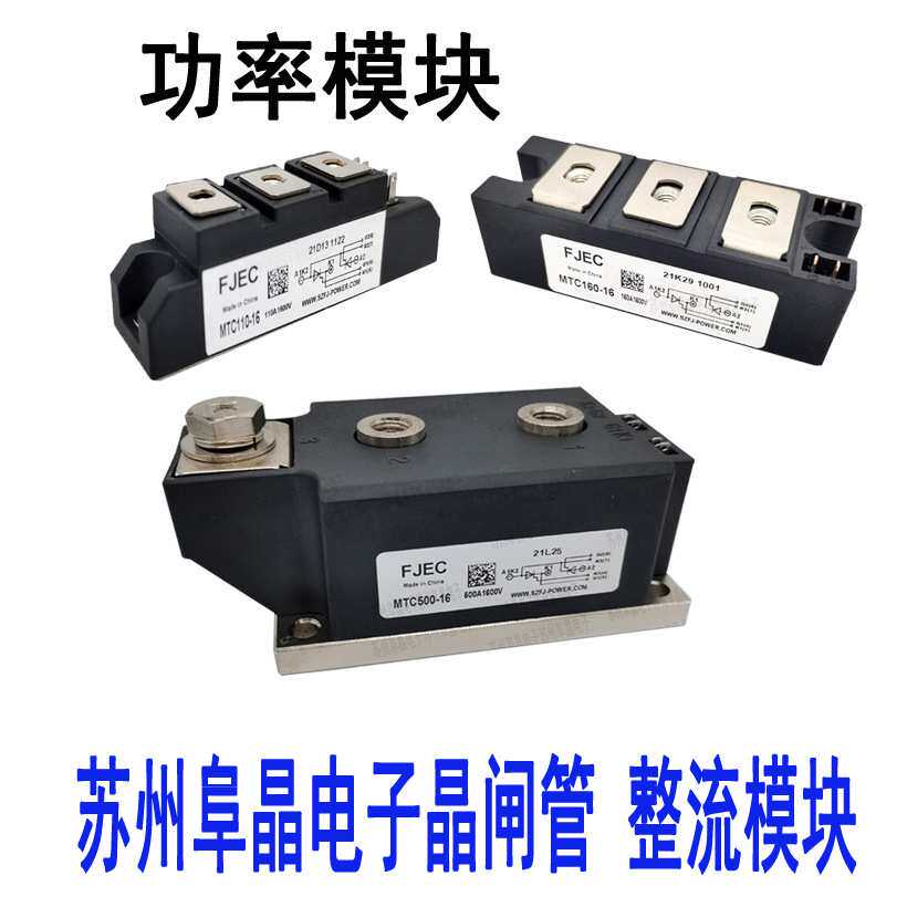 MFC300-16 MFC300A1600V阜晶电子可控硅 FJEC晶闸管加热高频模块