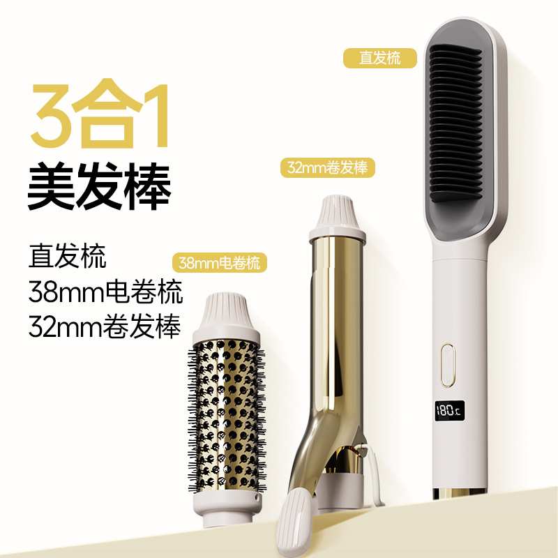 三合一美发棒直发梳理发店卷发棒大波浪卷发器直发棒发廊烫发器新