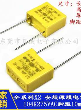 全系列X2安规电容 DAIN  0.1uF 104K275VAC 脚距10mm抗干扰电容器