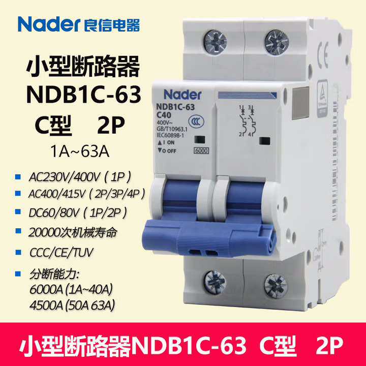 良信(Nader)NDB1C-63_C系列Nader上海良信空气开关断路器升级版