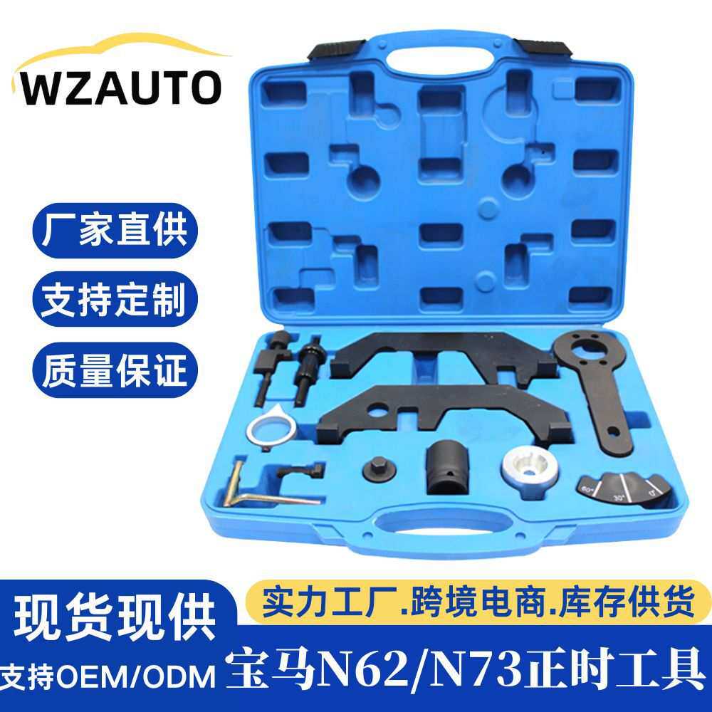 宝马发动机N62N73宝马7系745 740X5 760li545i凸轮轴曲轴正时工具
