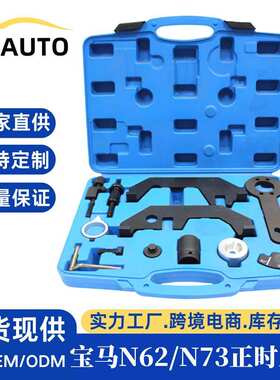 宝马发动机N62N73宝马7系745 740X5 760li545i凸轮轴曲轴正时工具