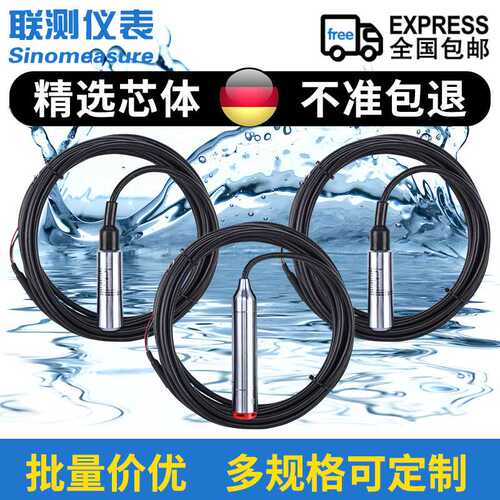 投入式液位计 液位传感器4-20mA水位计探头水箱静压式 液位变送器