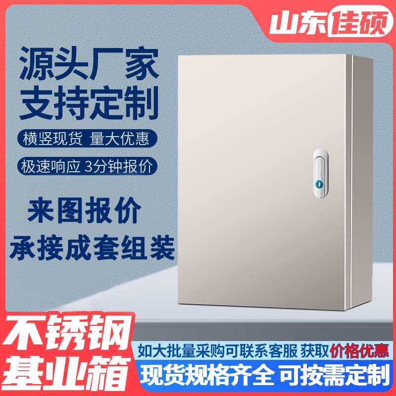 201不锈钢配电箱基业箱室内家用布线箱明装强电箱安全耐用