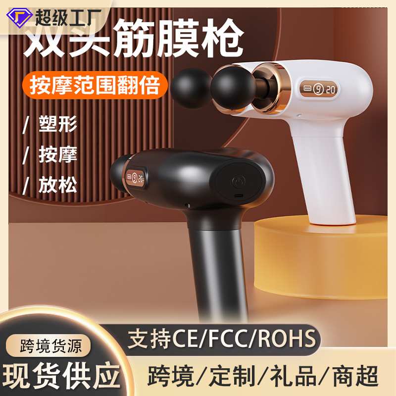 新款多头筋膜枪电动双头肌肉放松按摩器专业肩颈USB充电按摩神器