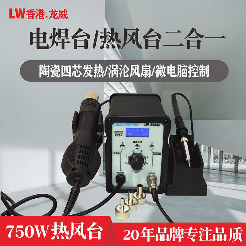 龙威二合一8586D焊台 手机电子维修热风焊台 数显高频气泵拆焊台