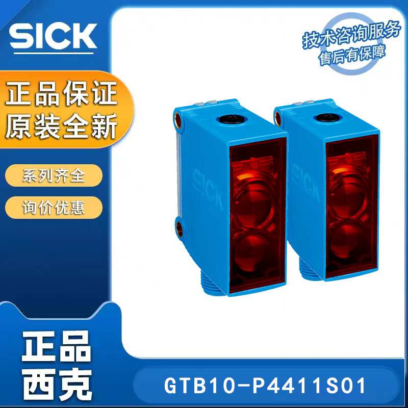 SICK光电传感器GTB10系列背景抑制功能小型传感器 GTB10-P4411S01