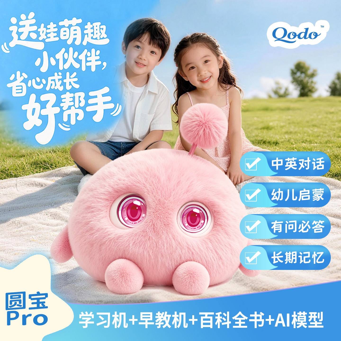 圆宝Pro智能情感AI陪伴机器人