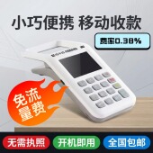 新款 机无需执照便携 商户个人免流量费收款 消费机智能收钱收付款 码