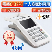 新款 机永久质保 商户个人收款 免流量费消费机智能收钱收付款 码
