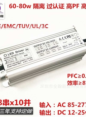 CE认证65w70w72w75w80w3A4-8串x10并高PF路灯LED恒流驱动防水电源