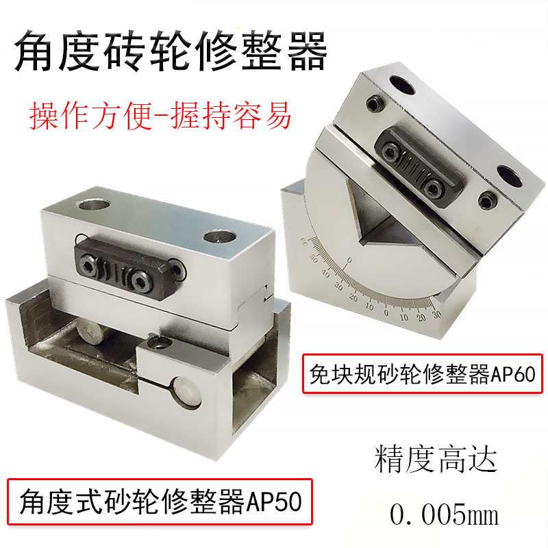 角度砂轮修整器 AP50 AP60磨床斜度修整器 成型器 洗石器 包邮