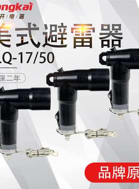 BLQ-17/50/200A美式肘型避雷器屏蔽触摸