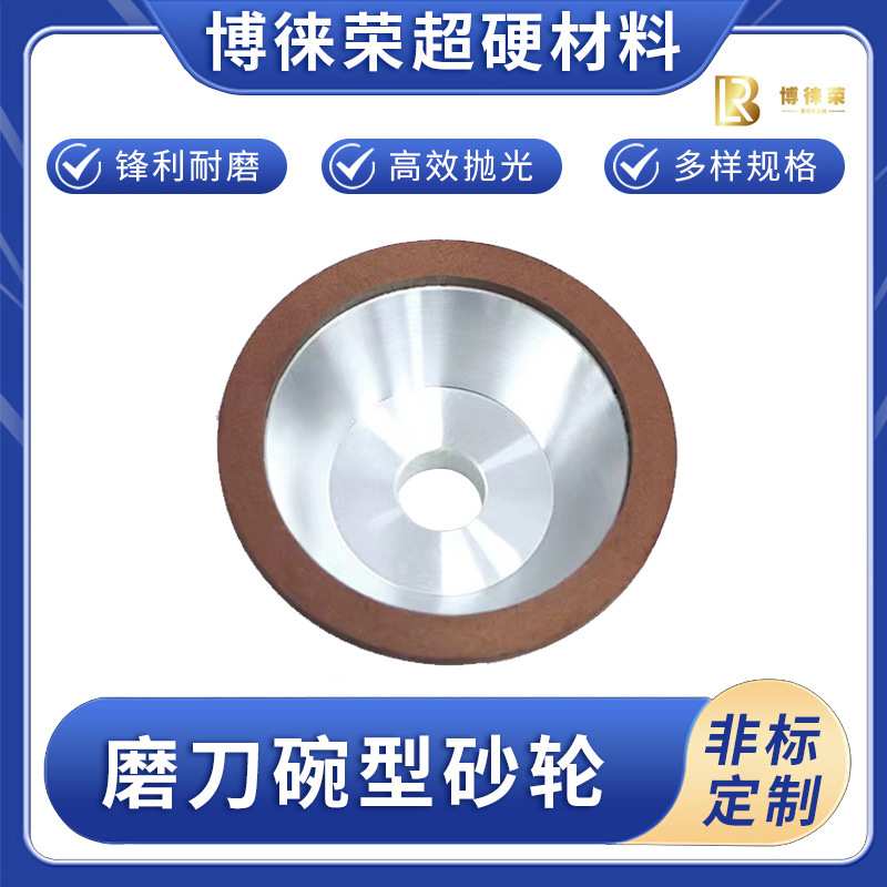 河南博徕荣金钢石 磨刀碗形砂轮 氧化锆电镀砂轮氮化硼碳化硅磨轮