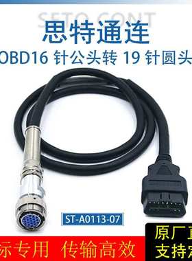 马勒MAHLE诊断仪LOGIQ PRO主测试线OBD16针公头转圆头19孔延长线