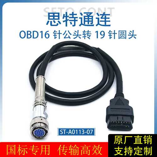 马勒MAHLE诊断仪LOGIQ PRO主测试线OBD16针公头转圆头19孔延长线