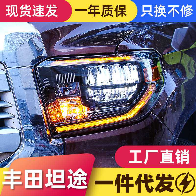 适用于14-18款丰田坦途大灯总成改装全LED大灯日行灯流光转向灯