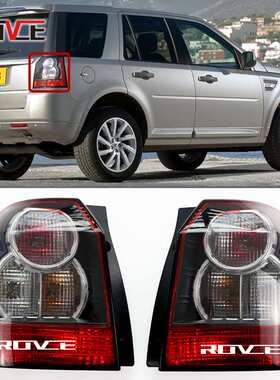 适用于10-11神行者2尾灯 白色 L359Freelander LR022050 LR022053