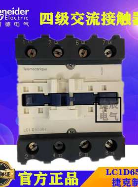 原厂四极交流接触器LC1D65004E7  AC48V  65A  四常开