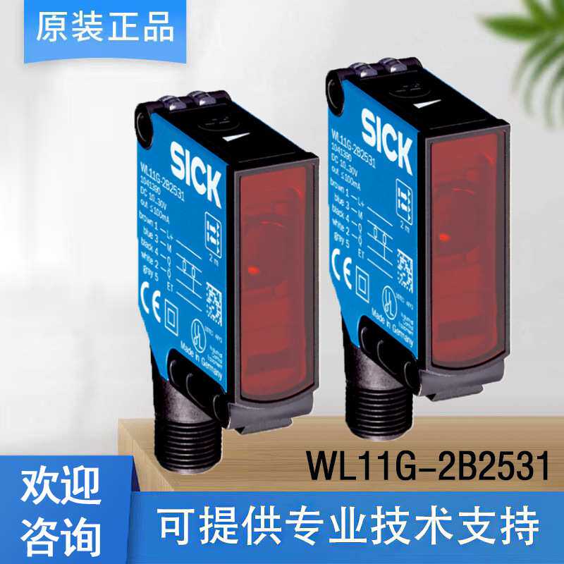 SICK西克传感器1041390/WL11G-2B2531镜反射式光电传感器欢迎咨询
