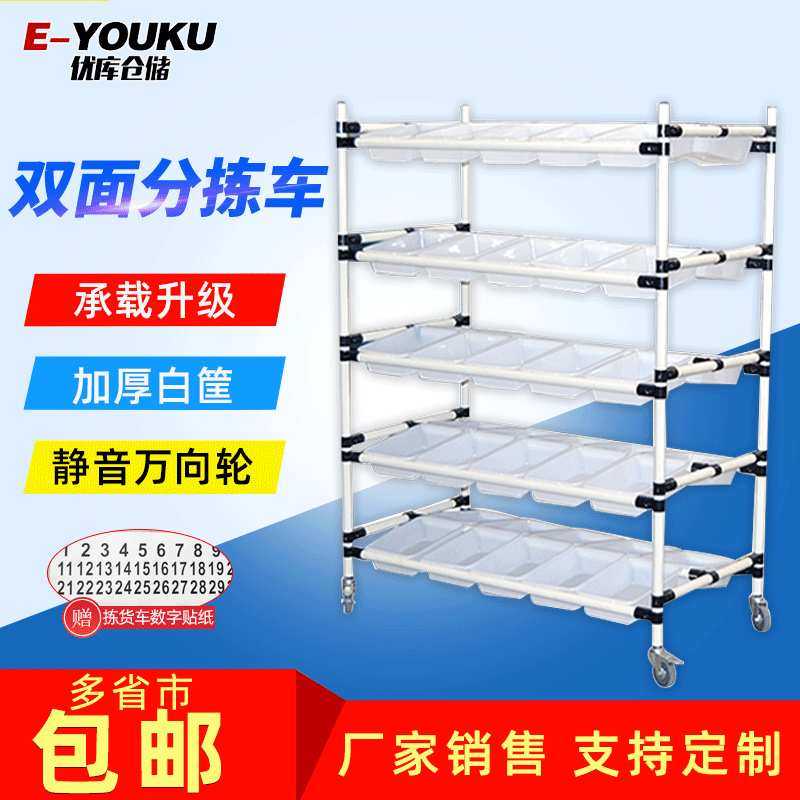 定制电商拣货车 仓库分拣线棒配货手推车快递周转工具电商拣货车,模玩/动漫/周边/娃圈三坑/桌游,模型制作工具/辅料耗材,淘宝优惠券,粉丝福利购,淘宝优惠卷