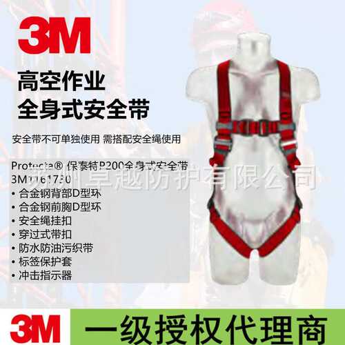 3M 1161730保泰特P200五点式全身式安全带五点调节前胸后背D型环