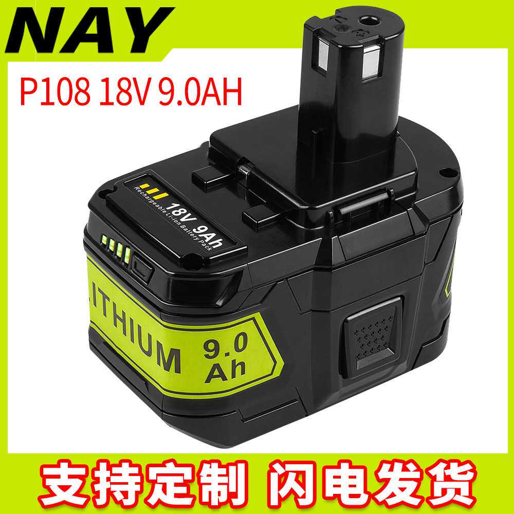 适用利优比RYOBI18V/P108P109锂电池18V/15芯电池9AH锂电池包