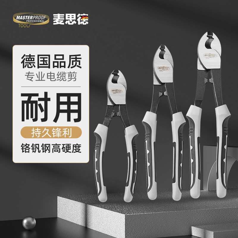 麦思德电气电缆剪刀剪线钳剥线钳电工专用工具断线钳剪铜管的剪刀