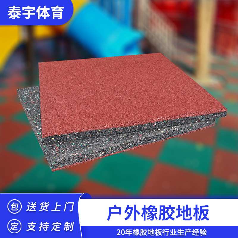 定制儿童乐园减震地垫小区游乐场塑胶地板室外健身器械地垫地板