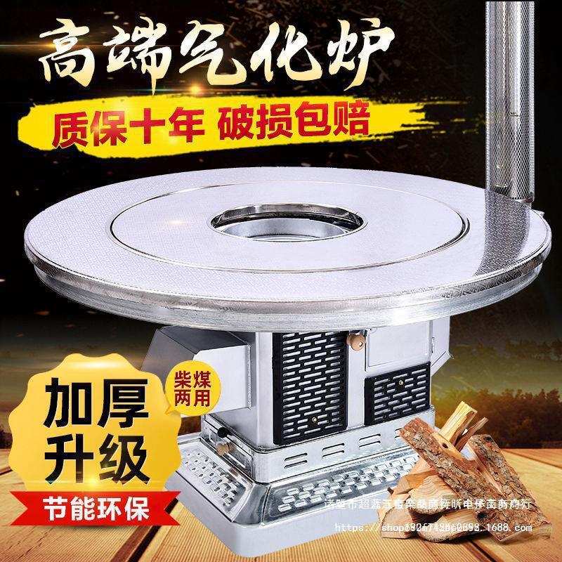 新款农村取暖炉室内家用无烟烤火柴火炉柴煤两用炉灶节能气化炉子