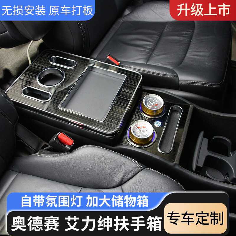 适用于15-21款艾力绅奥德赛扶手箱改装多功能装饰储物箱 储物盒